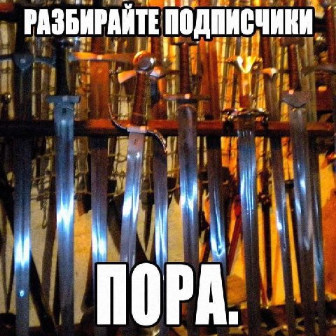 РАЗБИРАИТЕ ПОДПИСЧИКИ и. 6