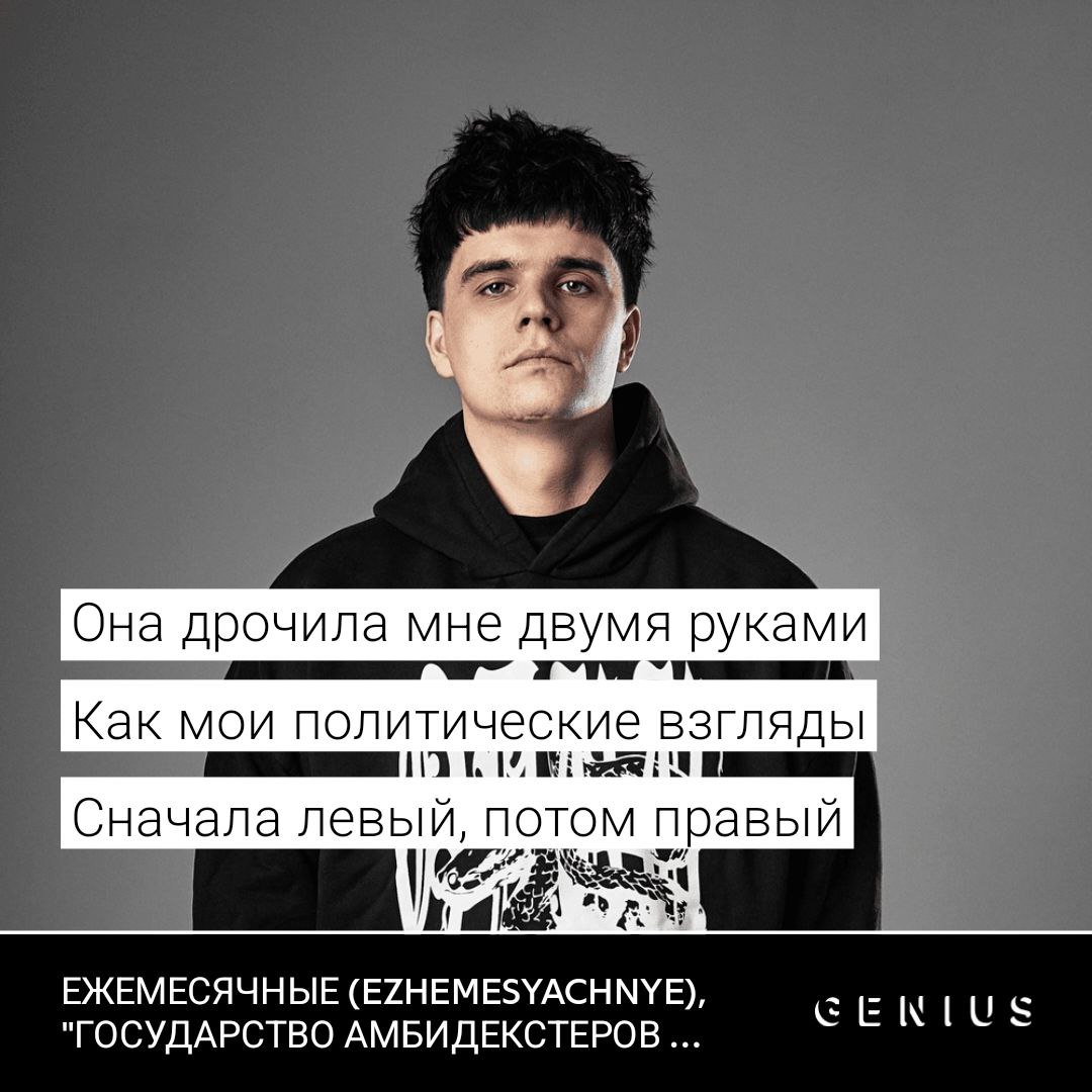 Она дрочила мне двумя руками Как мои политические взгляды Сначала левый, потом правый ЕЖЕМЕСЯЧНЫЕ (EZHEMESYACHNYE), "ГОСУДАРСТВО АМБИДЕКСТЕРОВ