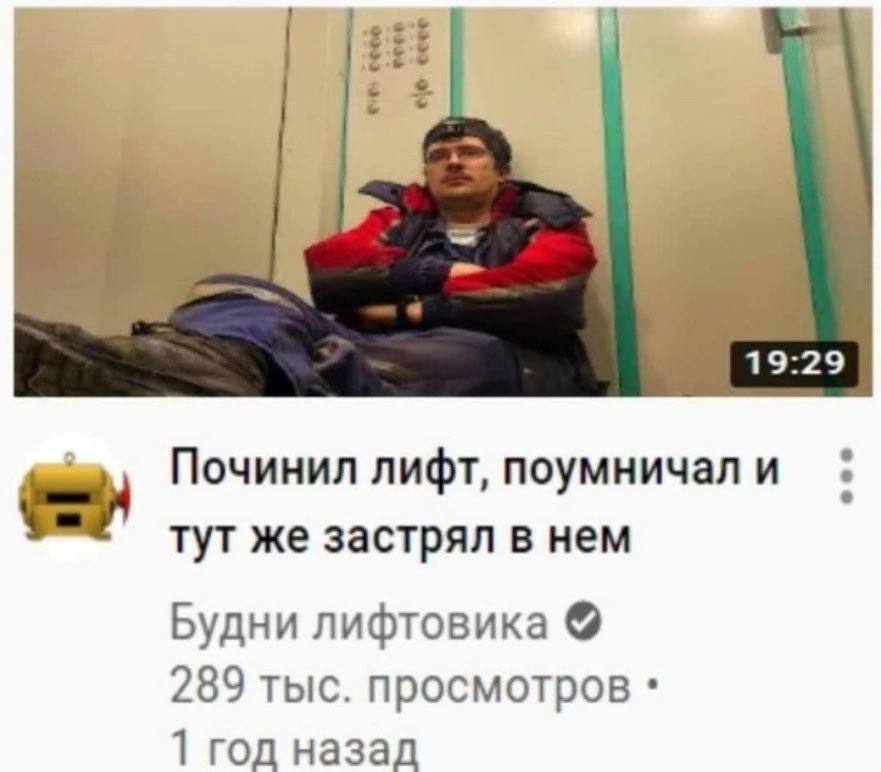 19:29 Починил лифт, поумничали тут же застрял в нем Будни лифтовика 289 тыс. просмотров 1 год назад