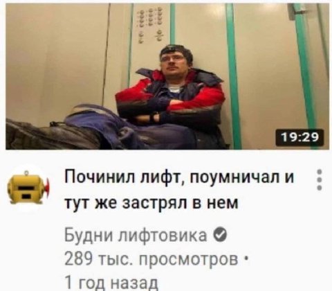 19:29 Починил лифт, поумничали тут же застрял в нем Будни лифтовика 289 тыс. просмотров 1 год назад