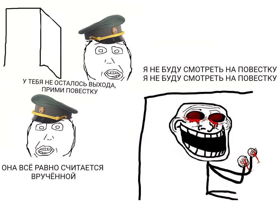 Я НЕ БУДУ СМОТРЕТЬ ПОВЕСТКУ Я НЕ БУДУ СМОТРЕТЬ НА ПОВЕСТКУ У ТЕБЯ НЕ ОСТАЛОСЬ [51=] ХОДА, ПРИМИ ПОВЕСТКУ ОНА ВСЁ РАВНО СЧИТАЕТСЯ ВРУЧЁННОЙ