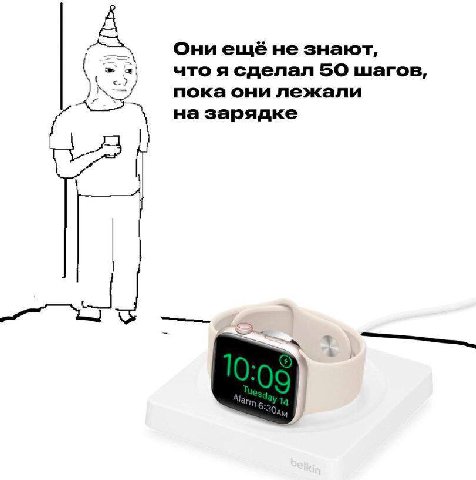 Они ещёне знают, 4 что я сделал 50 шагов, пока они лежали на зарядке