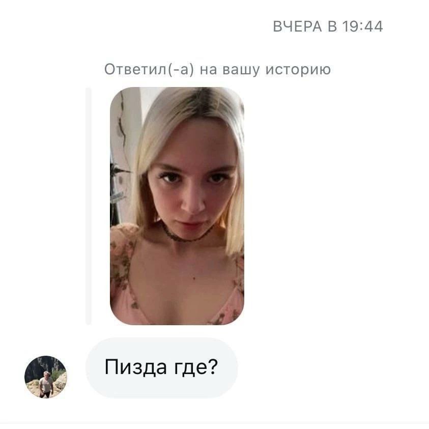 ВЧЕРА В 19:44 Ответил(-а) на вашу историю Пизда где?