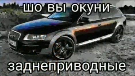 вы окуни` заднеприводные