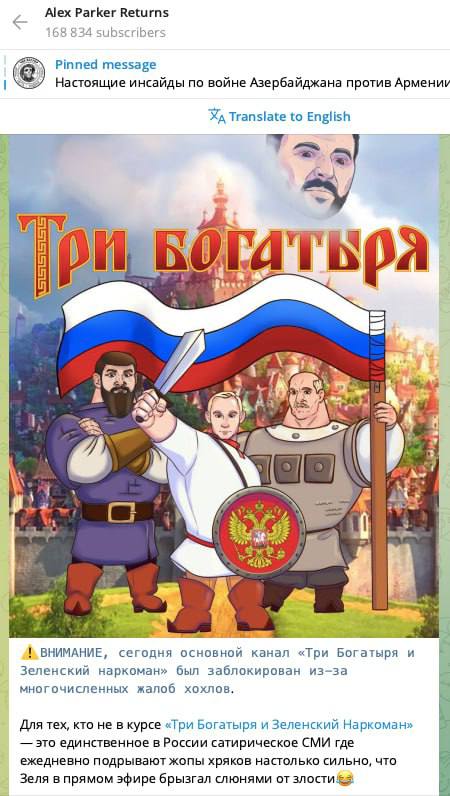 Alex Parker Returns 168 834 subscribers Pinned message Настоящие инсайды по войне Азербайджана против Армении Translate to English rig 5 1 i 53 1 с A 2 ВНИМАНИЕ, сегодня основной канал «Три Богатыря и