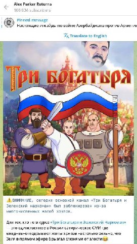 Alex Parker Returns 168 834 subscribers Pinned message Настоящие инсайды по войне Азербайджана против Армении Translate to English rig 5 1 i 53 1 с A 2 ВНИМАНИЕ, сегодня основной канал «Три Богатыря и