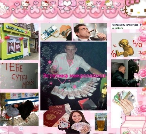 2 is 2 Как троллить коллекторов К 7 6 Мик