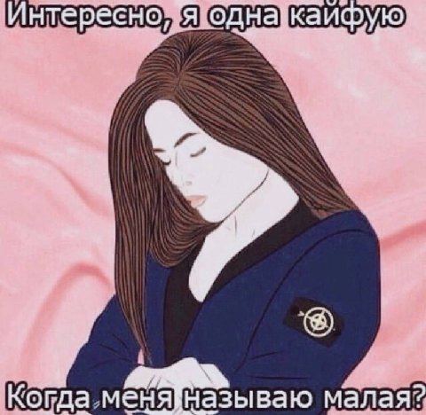 Я OME К малая