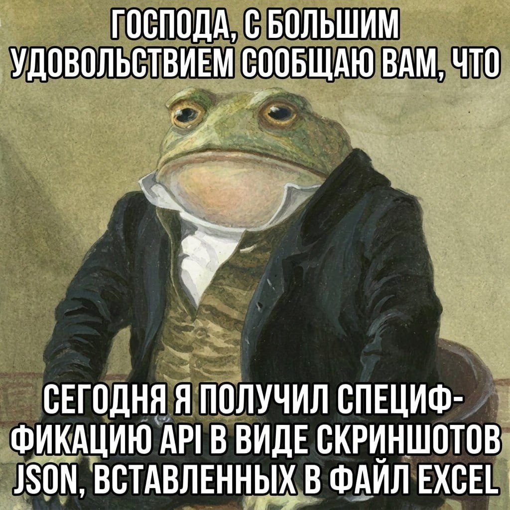 ГОСПОДА, С БОЛЬШИМ УДОВОЛЬСТВИЕМ СООБЩАЮ ВАМ, ЧТО СЕГОДНЯ Я ПОЛУЧИЛ СПЕЦИФ- ФИКАЦИЮ В ВИДЕ СКРИНШОТОВ JSON, ВСТАВЛЕННЫХ В ФАИЛ EXCEL