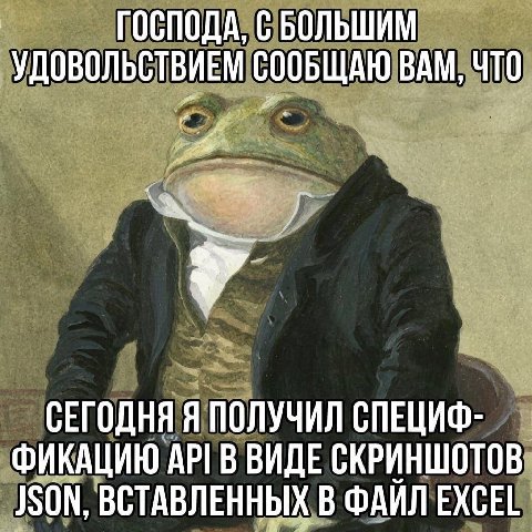 ГОСПОДА, С БОЛЬШИМ УДОВОЛЬСТВИЕМ СООБЩАЮ ВАМ, ЧТО СЕГОДНЯ Я ПОЛУЧИЛ СПЕЦИФ- ФИКАЦИЮ В ВИДЕ СКРИНШОТОВ JSON, ВСТАВЛЕННЫХ В ФАИЛ EXCEL
