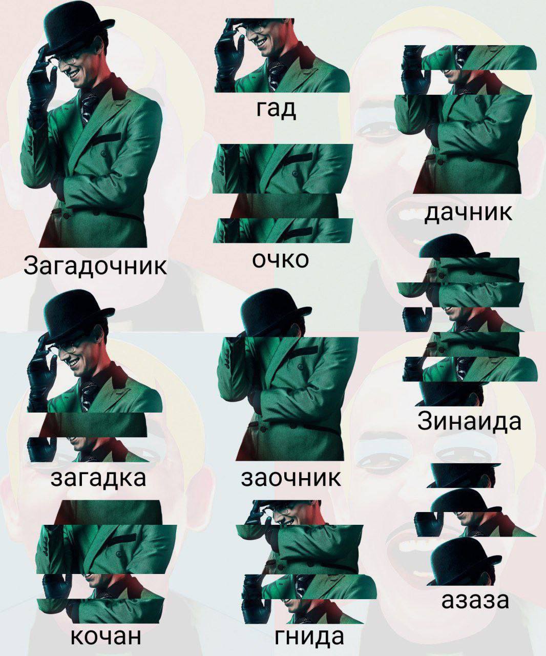 гад дачник OUKO Загадочник Зинаида загадка заочник азаза кочан гнида