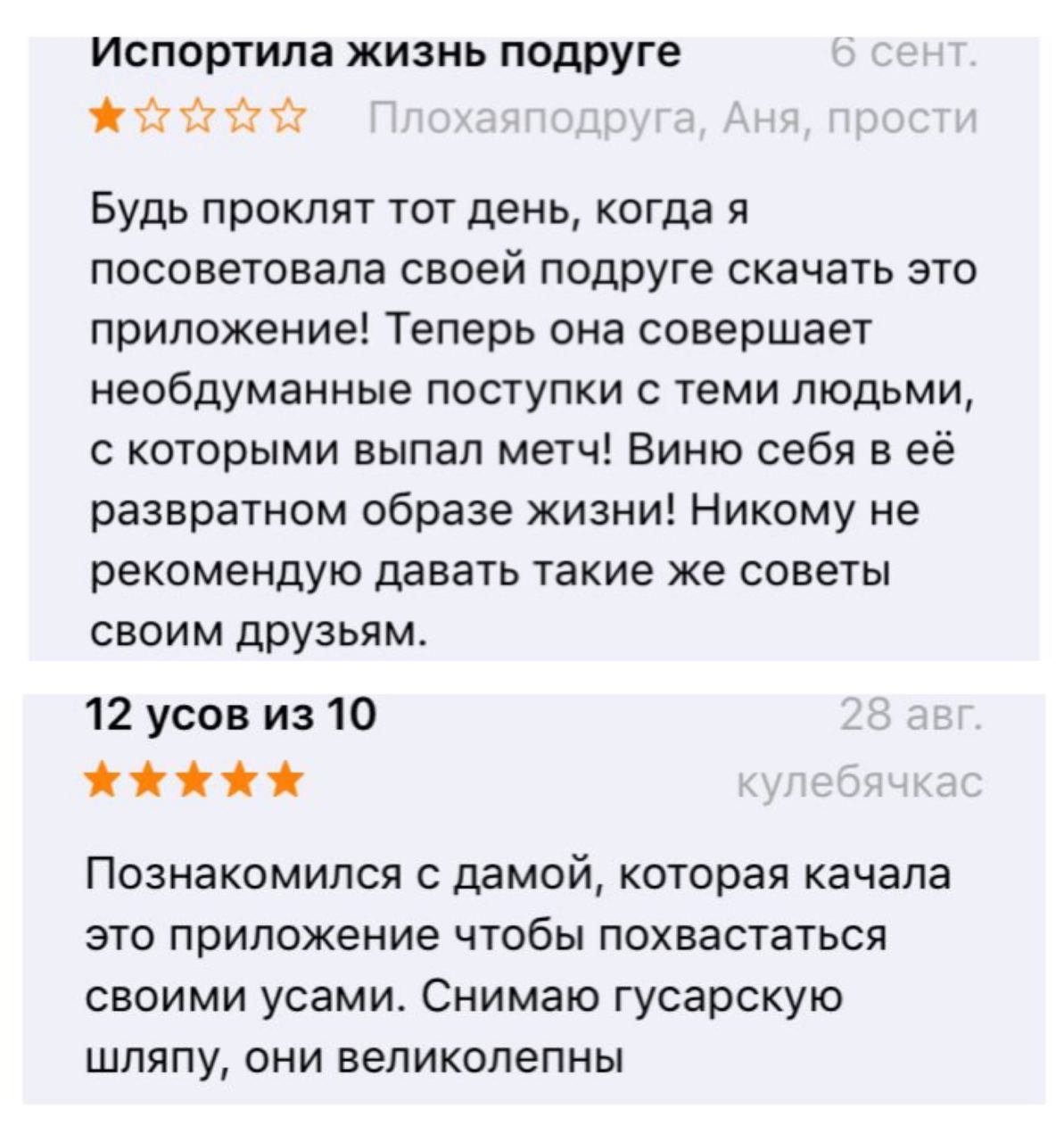 Испортила жизнь подруге Будь проклят тот день, когда я посоветовала своей подруге скачать это приложение! Теперь она совершает необдуманные поступки с теми людьми, с которыми выпал метч! Виню себя в е