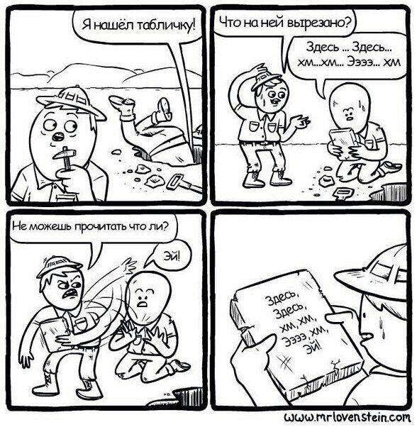 Я нашёл табличку! Что наней вырезано? Ээээ... Здесь ...Здесь.. ERE) ape ape? Ж
