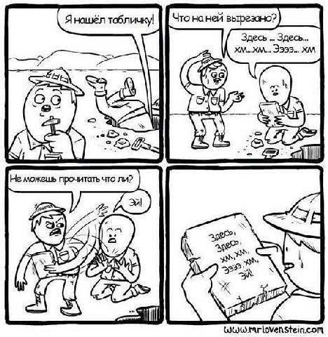 Я нашёл табличку! Что наней вырезано? Ээээ... Здесь ...Здесь.. ERE) ape ape? Ж