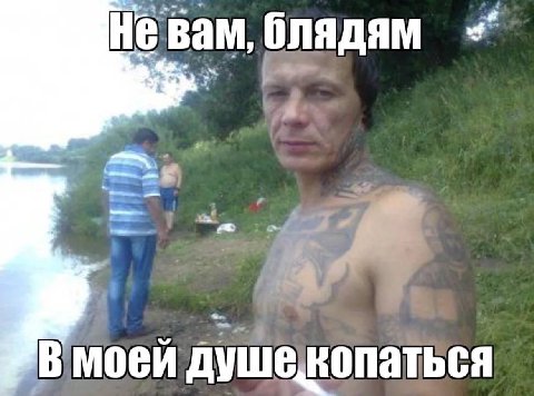4 Невам, блядям A 3 В моей душе, MOCK