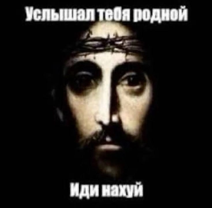 Услышал тебя родней Иди нахуй