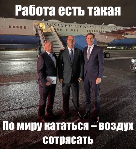 Работа есть такая По миру кататься воздух сотрясать