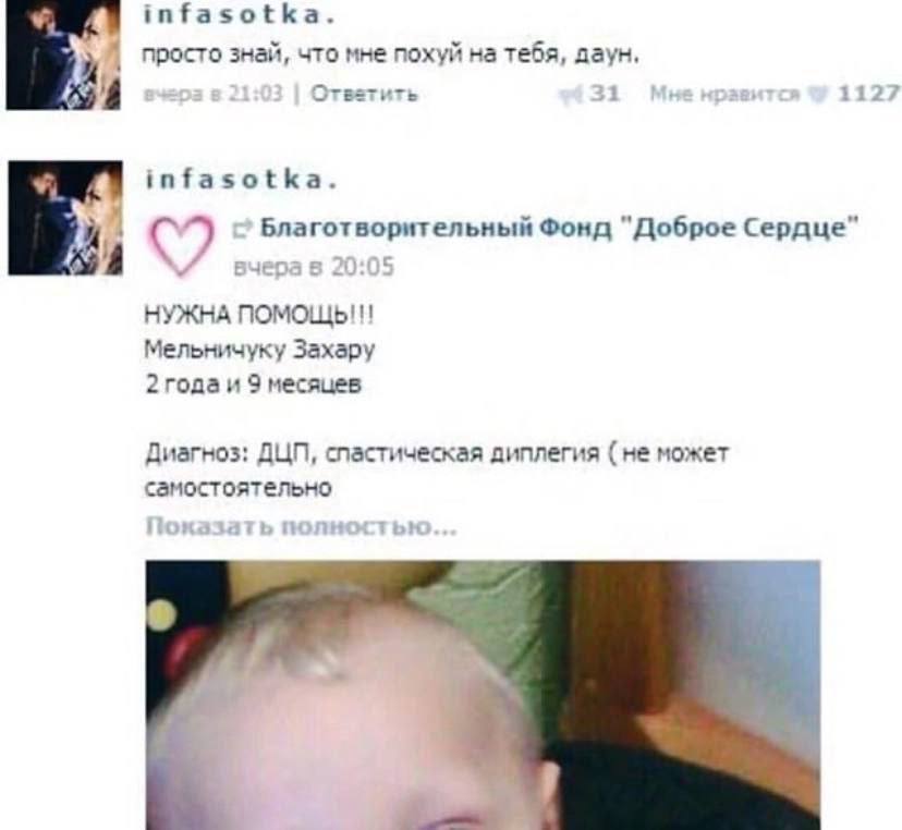infasotka. просто знай, что мне похуй на тебя, даун, 4 Ответить 1127 infasotka. С Благотворительный Фонд "Доброе Сердце” 4 и вчера в 20:05 НУЖНА ПОМОЩЬ!!! Мельничуку Захару и 9 месяцев Диагноз: ДЦП, с