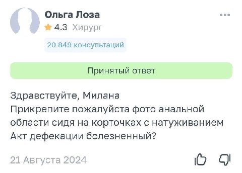 Ольга Лоза 4.3 Хирург 20 849 консультаций Принятый ответ Здравствуйте, Милана Прикрепите пожалуйста фото анальной области сидя на корточках с натуживанием Акт дефекации болезненный? 21 Августа 2024