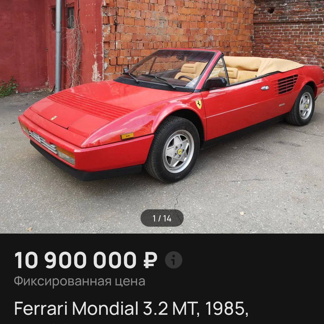 Фиксированная цена Ferrari Mondial 3.2 1985,