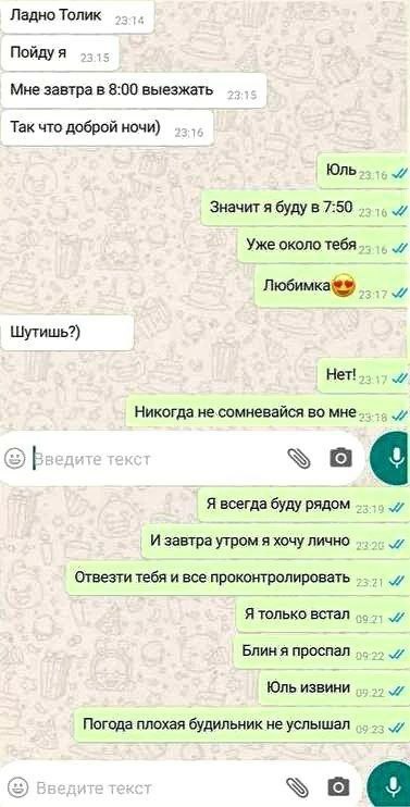 Ладно Толик Пойду я Мне завтра в 8:00 выезжать Так что доброй ночи) Юль Значит я буду в 7:50 Уже около тебя Шутишь?) Нет! Никогда не.сомневайся во мне Я всегда буду рядом И завтра утром я хочу лично О