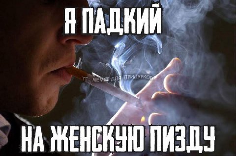 ПИЗДУ