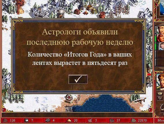 Астрологи объявили последнюю рабочую неделю Количество «Итогов Года» в ваших лентах вырастет в пятьдесят раз 126 7 4 20 5 33 22870 Mio