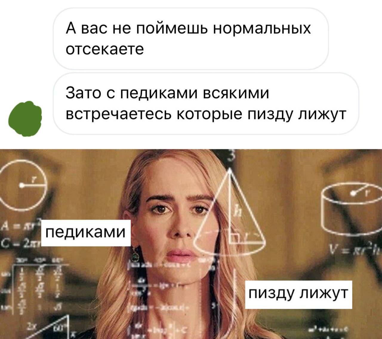 А вас не поймешь нормальных отсекаете Зато с педиками всякими встречаетесь которые пизду лижут 4 педиками а. С