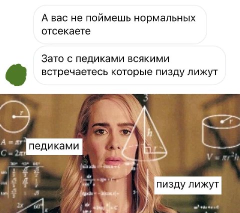 А вас не поймешь нормальных отсекаете Зато с педиками всякими встречаетесь которые пизду лижут 4 педиками а. С