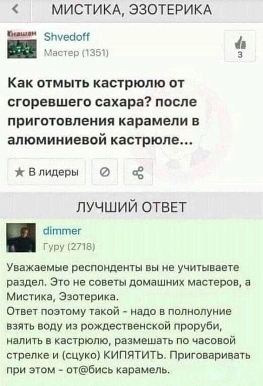 МИСТИКА, ЭЗОТЕРИКА Мастер (1351) Как отмыть кастрюлю сгоревшего сахара? после приготовления карамели в алюминиевой кастрюле... ж Влидеры ЛУЧШИЙ ОТВЕТ dimmer Гуру (2718) Уважаемые респонденты вы не учи