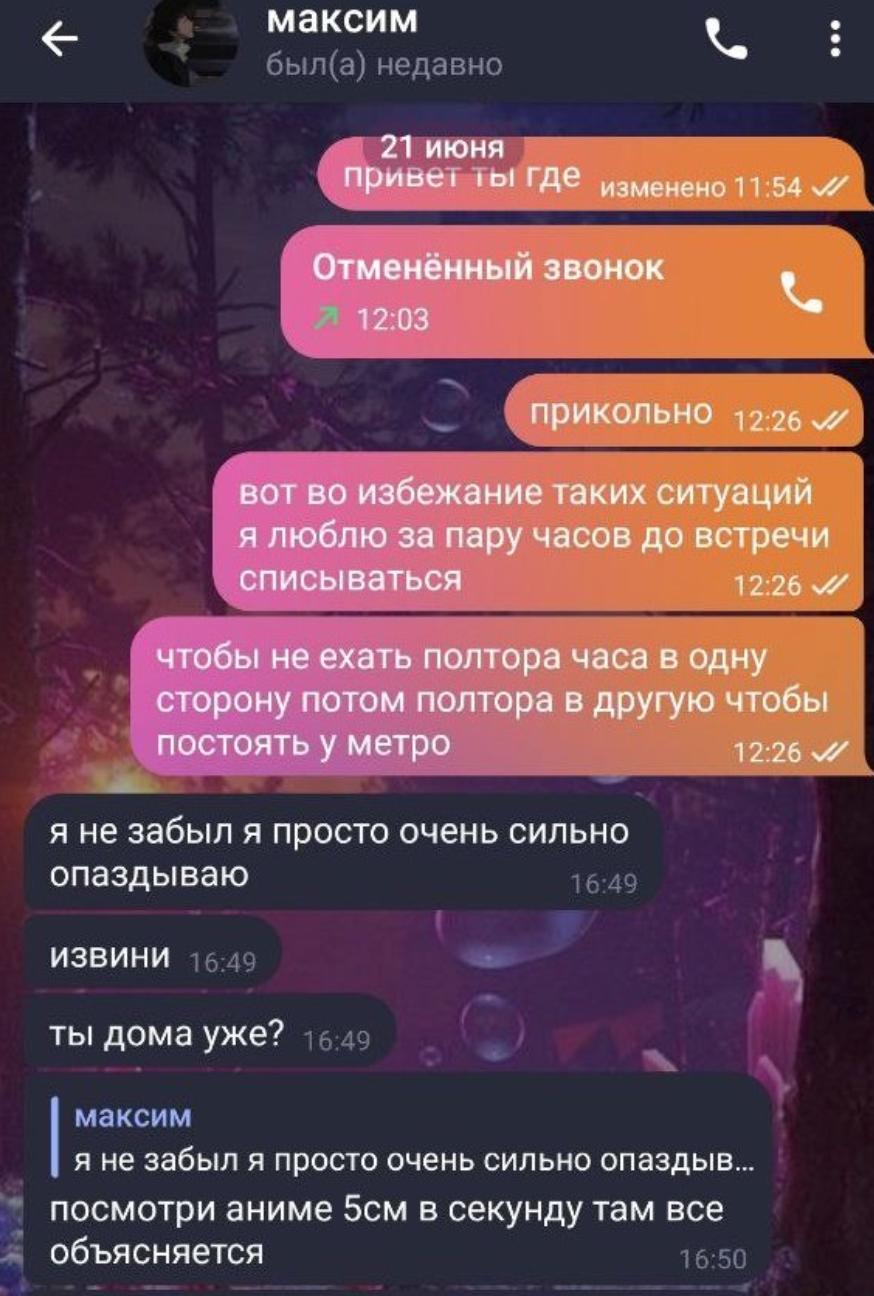 максим 21 июня Привет! изменено 11:54 Отменённый звонок 12:03 ПРИКОЛЬНО вот во избежание таких ситуаций я люблю за пару часов до встречи списываться 12:26 чтобы не ехать полтора часа в одну сторону по