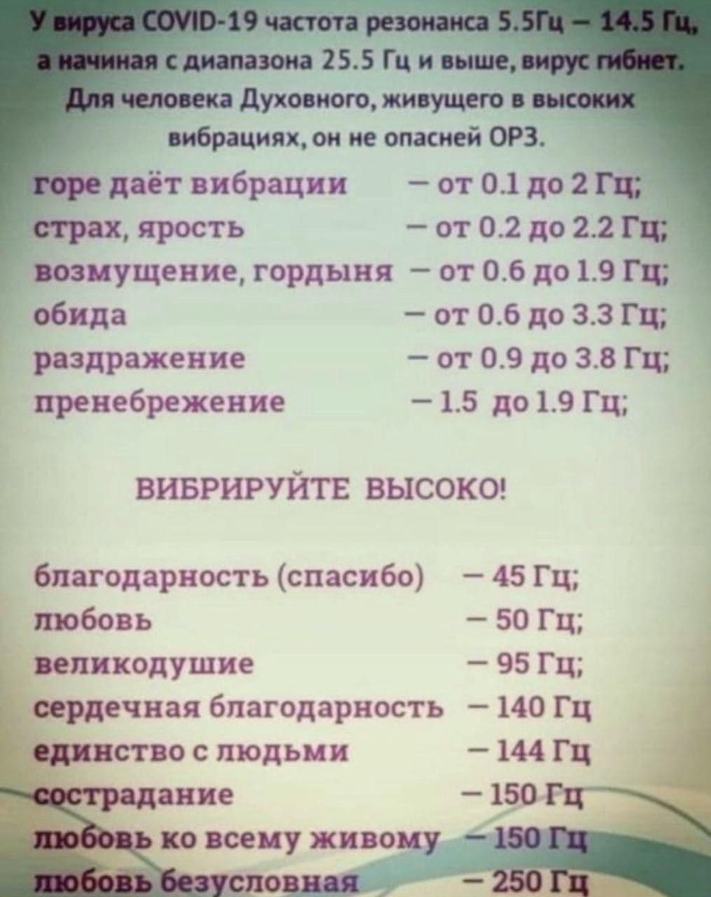 ВИБРИРУЙТЕ ВЫСОКО!