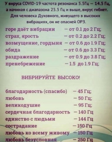 ВИБРИРУЙТЕ ВЫСОКО!