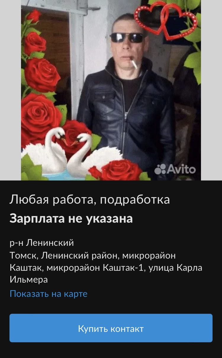 Nex Avito 4. Любая работа, подработка Зарплата не указана Ленинский Томск, Ленинский район, микрорайон Каштак, микрорайон Каштак-1, улица Карла Ильмера Показать на карте