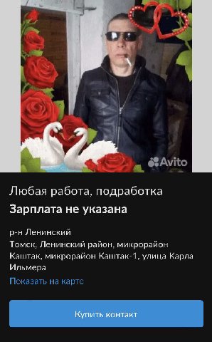 Nex Avito 4. Любая работа, подработка Зарплата не указана Ленинский Томск, Ленинский район, микрорайон Каштак, микрорайон Каштак-1, улица Карла Ильмера Показать на карте