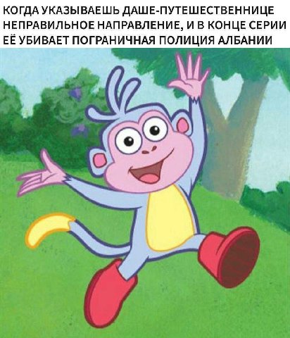 КОГДА УКАЗЫВАЕШЬ ДАШЕ-ПУТЕШЕСТВЕННИЦЕ НЕПРАВИЛЬНОЕ НАПРАВЛЕНИЕ, И В КОНЦЕ СЕРИИ ЕЁ УБИВАЕТ ПОГРАНИЧНАЯ ПОЛИЦИЯ АЛБАНИИ