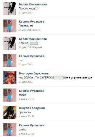 Белла Москвичёва Просто няша))) 21 дек 2013 Карина Русакова Просто, дек 2013 Genne Белла Москвичёва Карина, дек 2013 Карине Карина Русакова 4 21 дек 2013 Виктория Бирюкова моя ЗАЙКА ТЫ СУПЕРСКИ 31 дак