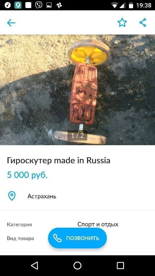at 9 4 19:38 4 Гироскутер made Russia 5 000 руб. Астрахань Категория Спорт и отдых Вид товара позвонить a