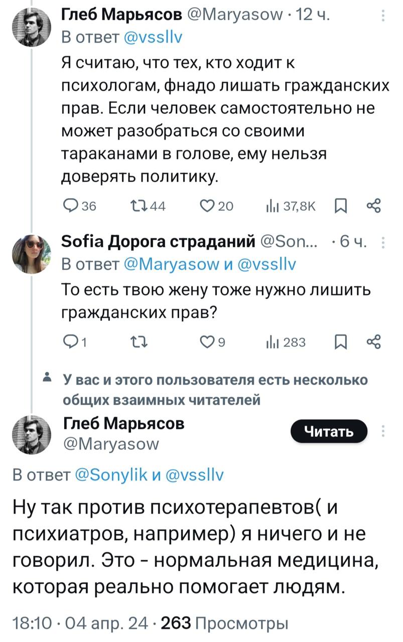 Глеб Марьясов 12 В ответ @vssllv Я считаю, что тех, кто ходит к психологам, фнадо лишать гражданских прав. Если человек самостоятельно не может разобраться своими тараканами в голове, ему нельзя довер