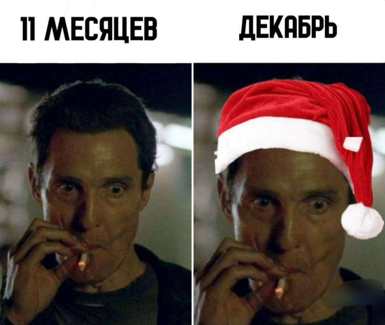 МЕСЯЦЕВ ДЕКЯБРЬ