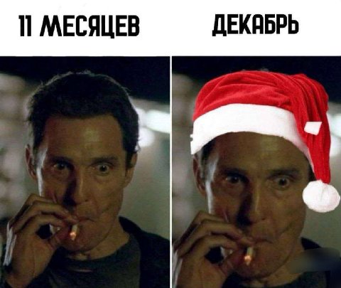 МЕСЯЦЕВ ДЕКЯБРЬ