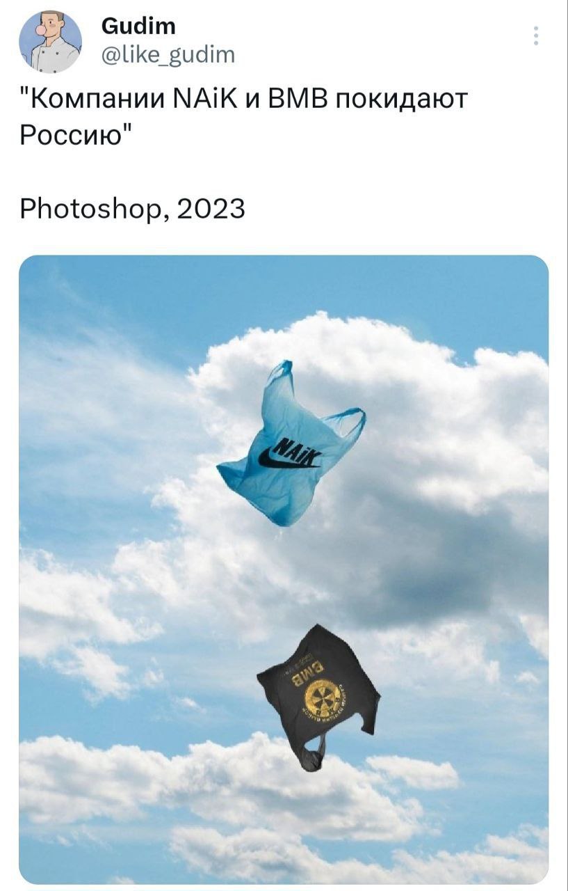 @like_gudim "Компании МАК и ВМВ покидают Россию" Photoshop, 2023 я me я 3 a