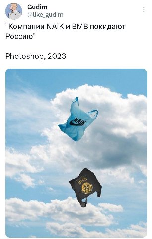 @like_gudim "Компании МАК и ВМВ покидают Россию" Photoshop, 2023 я me я 3 a