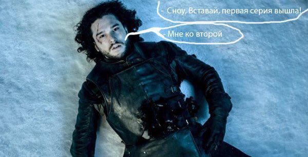 Сноу, Вставай, первая серия вышла! Мне второй