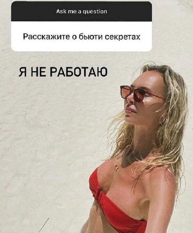 Расскажите о бьюти секретах Я НЕ РАБОТАЮ