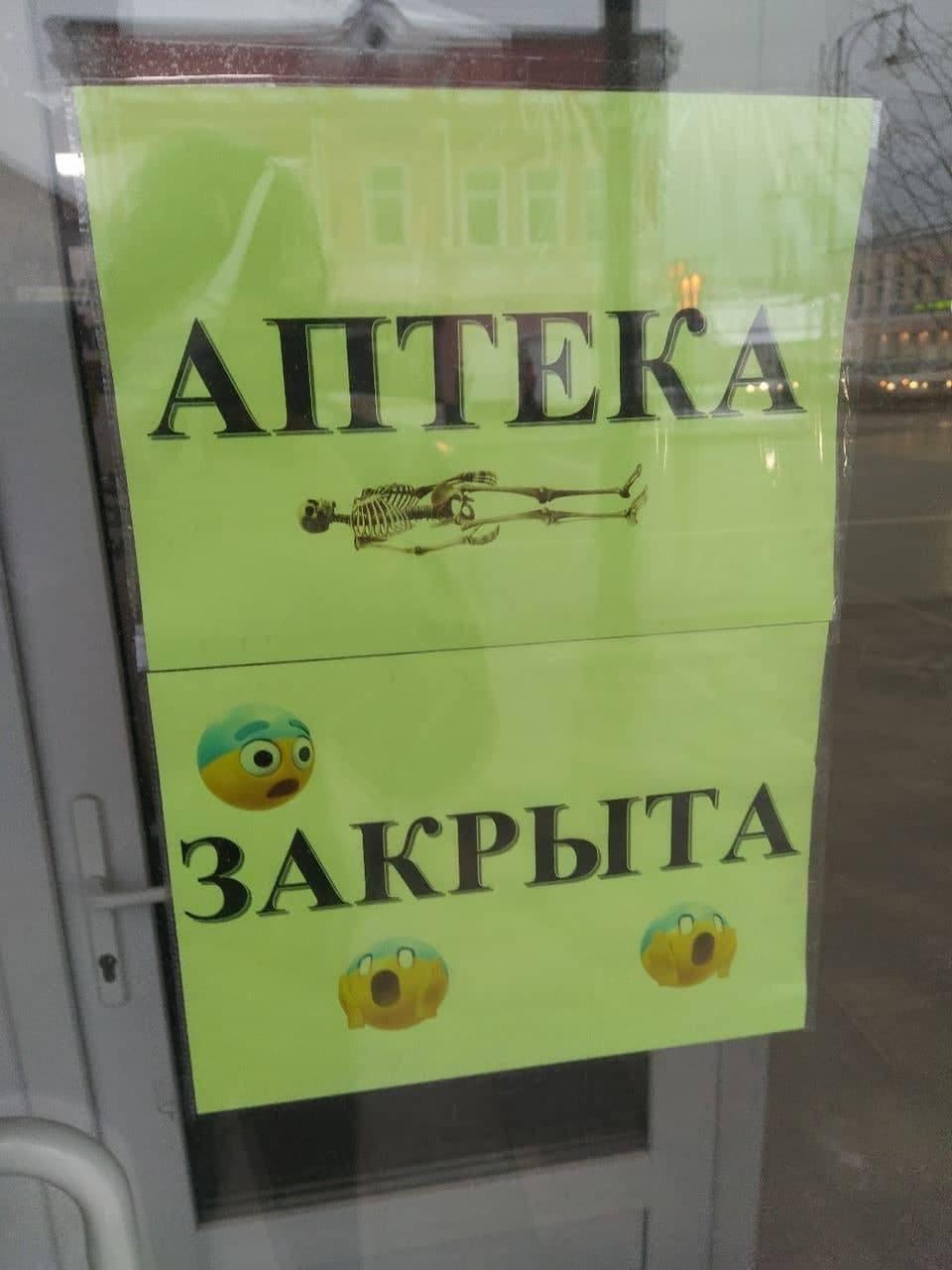 АПТЕКА ЗАКРЫТА