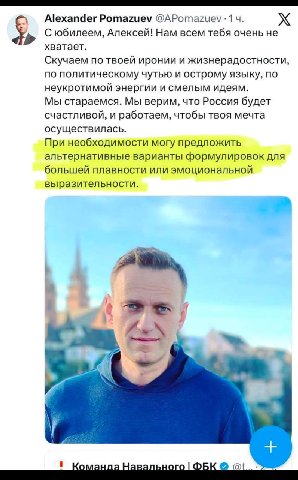 Pomazuev @APomazuev -1 С юбилеем, Алексей! Нам всем тебя очень не хватает. Скучаем по твоей иронии и жизнерадостности, по политическому чутью и острому языку, по неукротимой энергии и смелым идеям. Мы