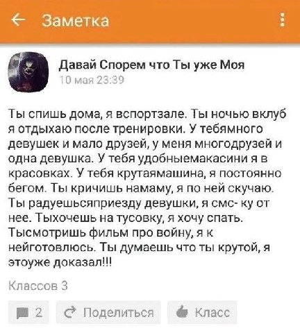 Заметка Давай Спорем что Ты уже Моя 10 мая 23:39 Ты спишь дома, я вспортзале. Ты ночью вклуб я отдыхаю после тренировки. У тебямного девушек и мало друзей, у меня многодрузей и одна девушка. У тебя уд