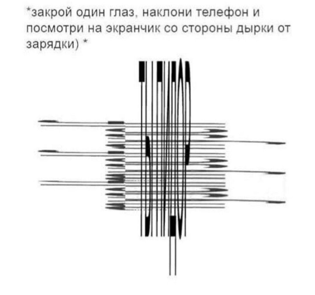 *закрой один глаз, наклони телефон и посмотри на экранчик стороны дырки от зарядки)