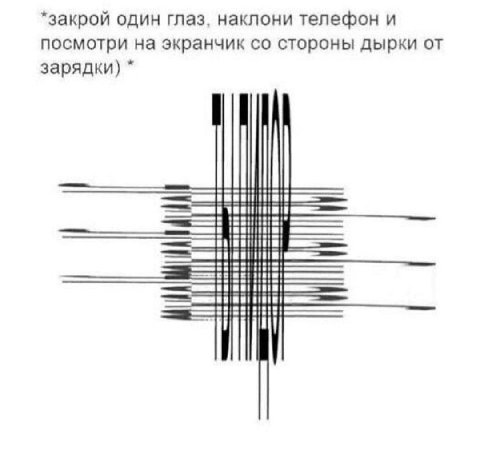 *закрой один глаз, наклони телефон и посмотри на экранчик стороны дырки от зарядки)